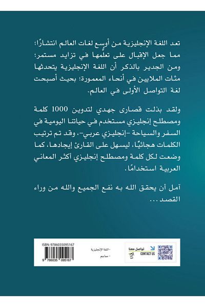 Obeikan Publishing 1000 English Words And Terms Used In Our Daily Life: Travel And Tourism