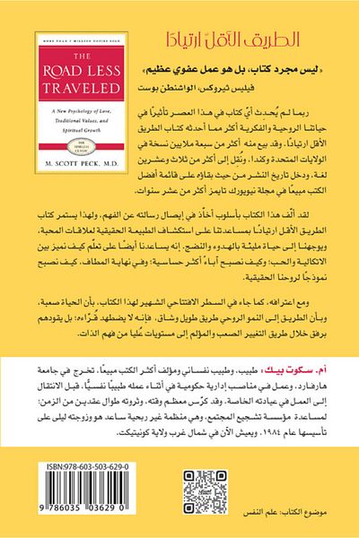 Obeikan Publishing The road less traveled