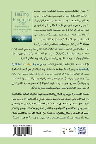 Obeikan Publishing Healing Your Emotional And Psychological Wounds
