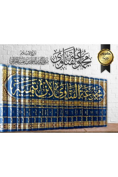Obeikan Publishing The Collection Of Fatwas By Ibn Taymiyyah