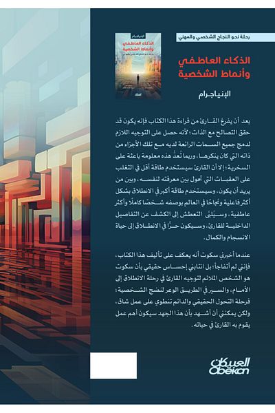 Obeikan Publishing The Enneagram: Emotional Intelligence And Personality Types