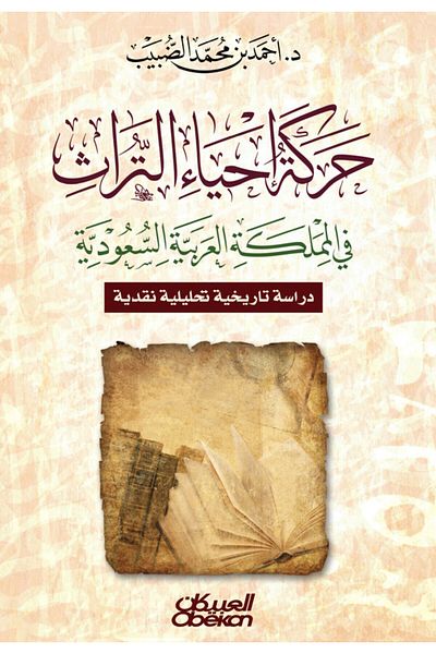 Obeikan Publishing The Movement Of Heritage Revival In Saudi Arabia - A Historical, Analytical, And Critical Study