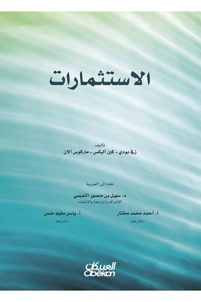 Obeikan Publishing Investments