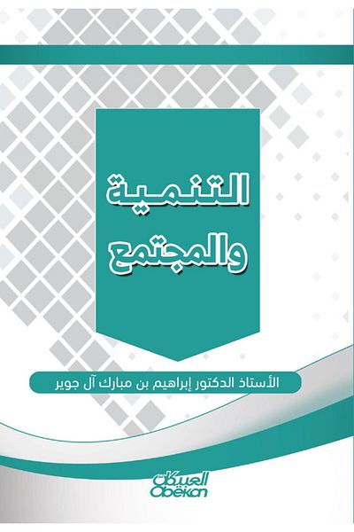 Obeikan Publishing Development And Society