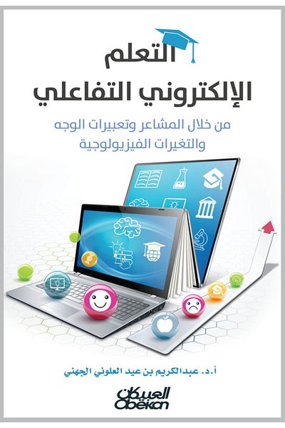 Obeikan Publishing Interactive E-learning - Through Emotions, Facial Expressions, And Physiological Changes
