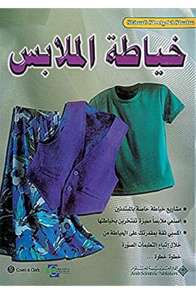 Arab Scientific Publishers Khayata El Malabes