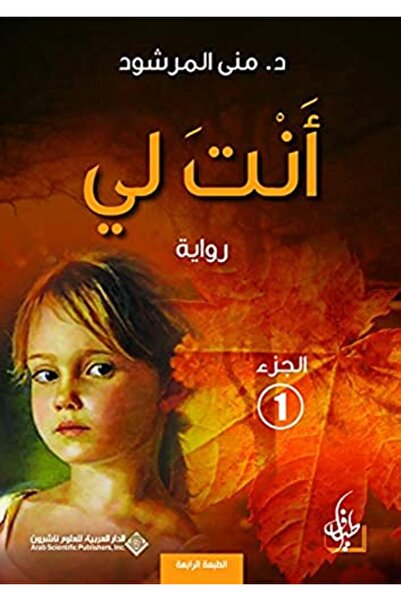 Arab Scientific Publishers أنتا لي الجيز