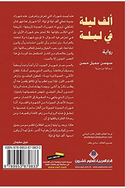 Arab Scientific Publishers ألف ليلة في ليلة