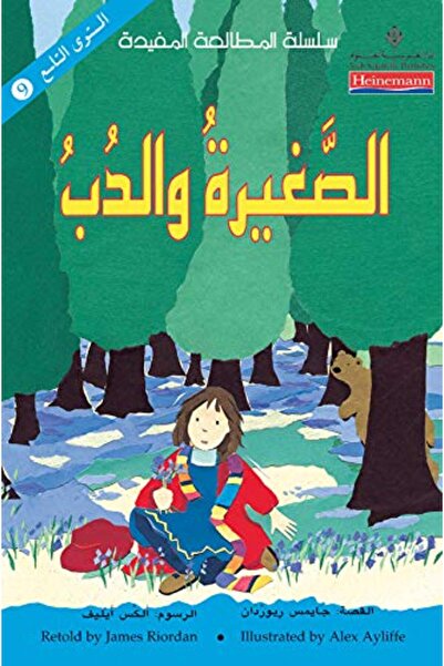 Arab Scientific Publishers Sagheer Wal Dob