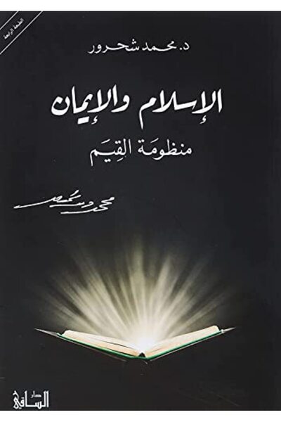 Dar Al Saqi Eslam Wa El Eman