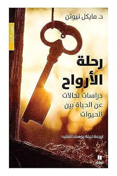 Hachette Rehlat El Arwah