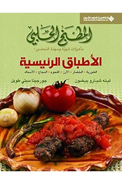Arab Scientific Publishers The Matbakh, the Halabi, the Atbak, the Raisiyat