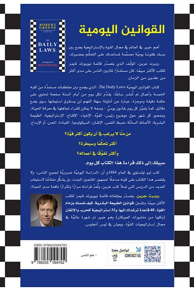 Obeikan Publishing Daily Laws: 360 Reflective Ideas On Power, Seduction, Mastery, Strategy, And Human Nature