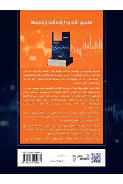 Obeikan Publishing Design and analysis of statistical experiments