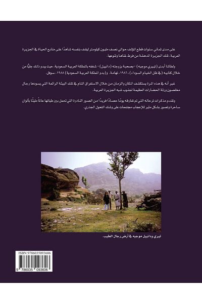 Obeikan Publishing Good Men and Green Terraces in Saudi Arabia