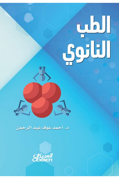 Obeikan Publishing Nanomedicine