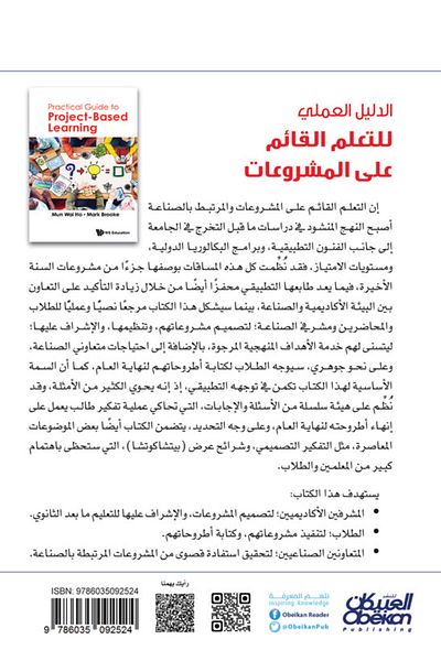 Obeikan Publishing A Practical Guide to Project-Based Learning