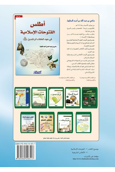 Obeikan Publishing Atlas of Islamic Conquests