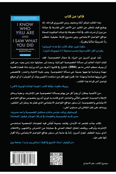 Obeikan Publishing I Know Who You Are And I Saw What You Did - Social Media And The Loss Of Privacy