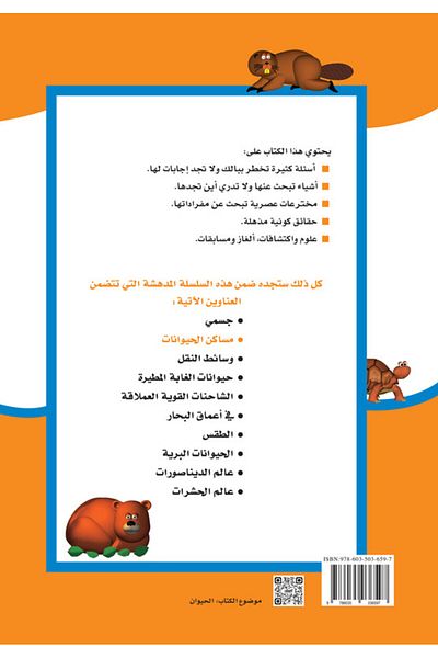 Obeikan Publishing Learning Ladders: Animal Habitat