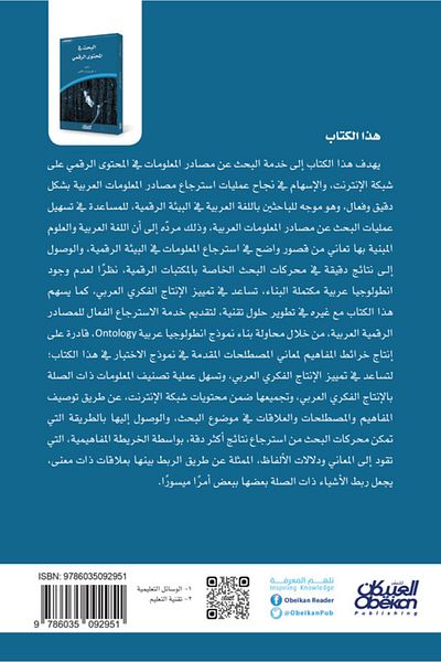 Obeikan Publishing Research In Digital Content