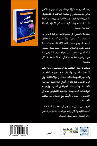 Obeikan Publishing Everything you want to know about epilepsy and seizures