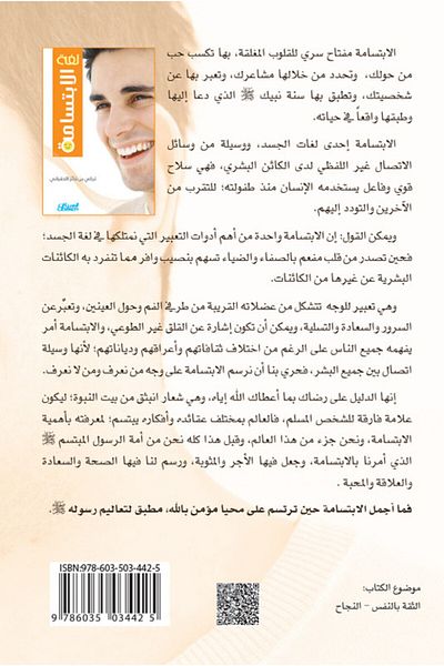 Obeikan Publishing The Language Of The Smile