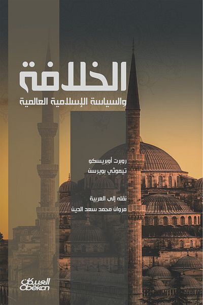 Obeikan Publishing The Caliphate And Global Islamic Politics