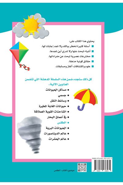Obeikan Publishing Learning Ladders: Weather