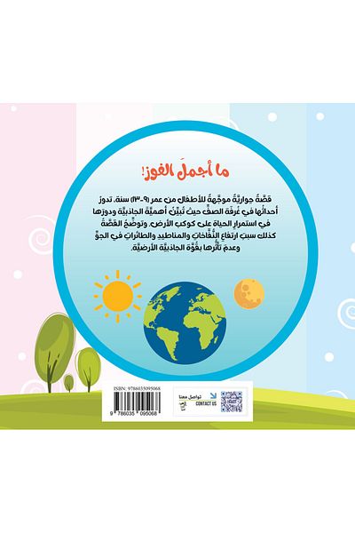Obeikan Publishing Science Series: How Beautiful is Victory?