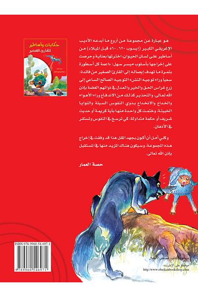 Obeikan Publishing Tales And Legends For The Young Reader