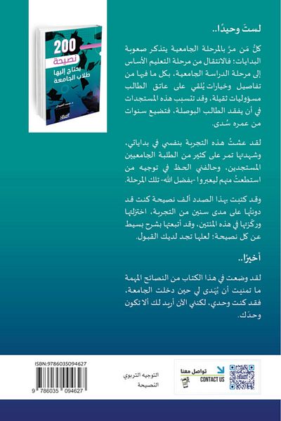 Obeikan Publishing 200 Tips University Students Need