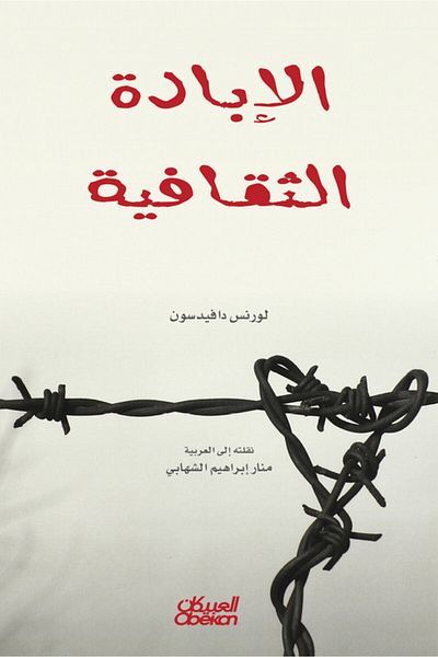 Obeikan Publishing Cultural Genocide