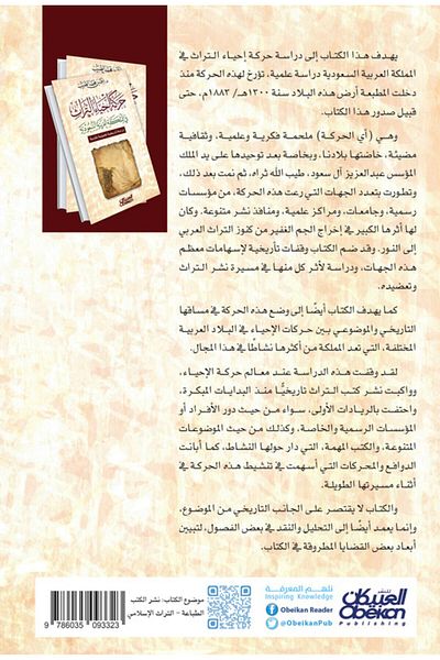 Obeikan Publishing The Movement Of Heritage Revival In Saudi Arabia - A Historical, Analytical, And Critical Study