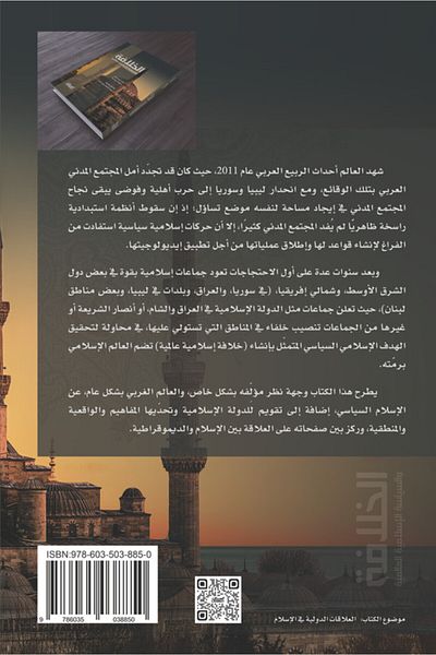 Obeikan Publishing The Caliphate And Global Islamic Politics