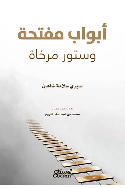 Obeikan Publishing Open doors and lowered curtains