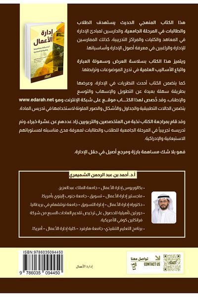 Obeikan Publishing Business Management - Fundamentals, Concepts, And Contemporary Applications