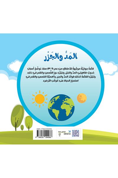 Obeikan Publishing Science Series: Tides
