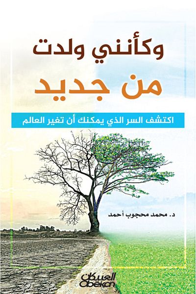 Obeikan Publishing It's like I was born again