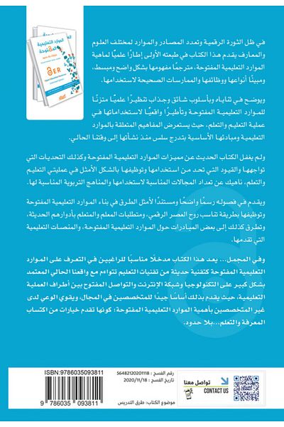 Obeikan Publishing Open Educational Resources - Limitless Options