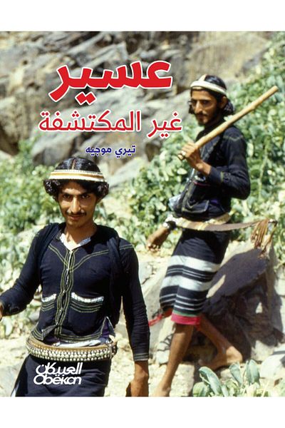 Obeikan Publishing Undiscovered Asir