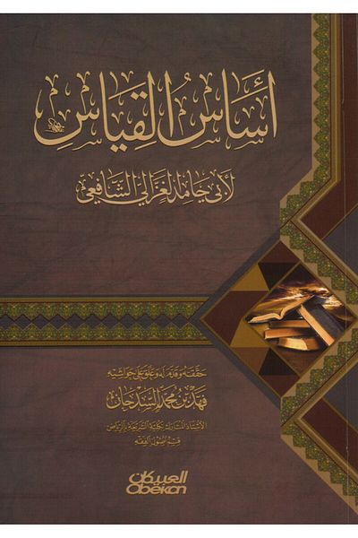 Obeikan Publishing basis of measurement