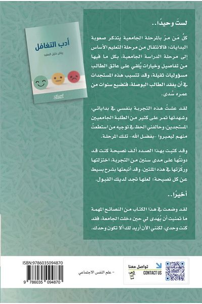Obeikan Publishing Literature of overlooking