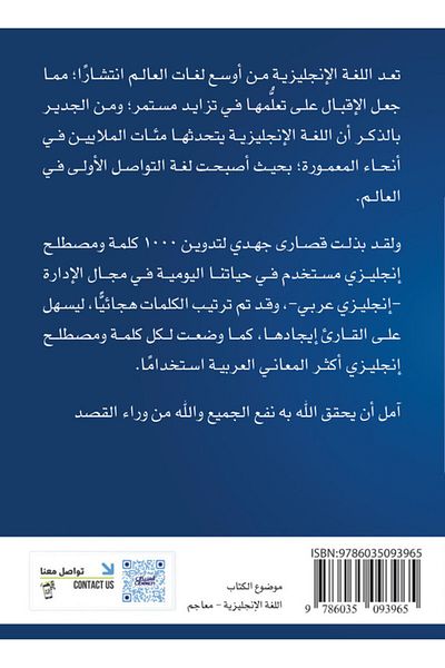 Obeikan Publishing 1000 English Words And Terms Used In Our Daily Life In Management