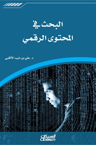 Obeikan Publishing Research In Digital Content