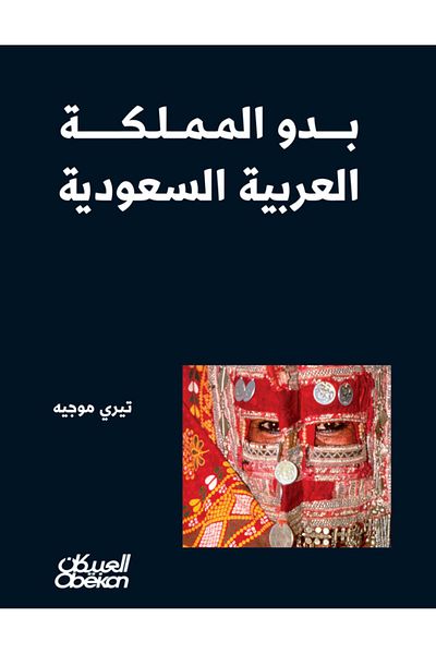 Obeikan Publishing Bedouins Of Saudi Arabia