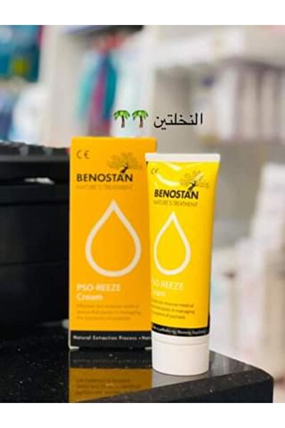 BENOSTAN كريم Pso-Reeze 50 مل