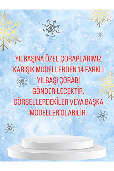 idsshop Πρωτοχρονιάτικο Χριστούγεννα - Χειμερινό Σετ Παιδικές Πετσέτες και Κάλτσες 14 τεμαχίων, Νέα Σεζόν 2025