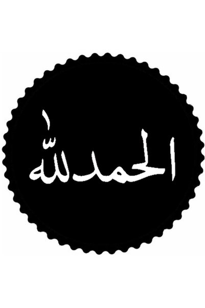 Generic Brand ملصق الحمد لله العربي مقاس 30 × 30 سم