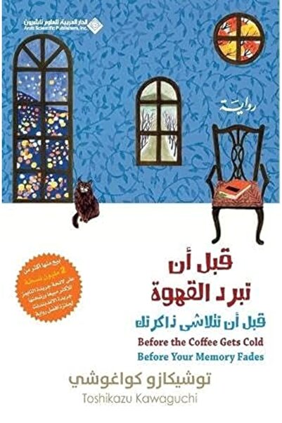 Arab Scientific Publishers Qabl An Tatalashaa Dhakiratuk